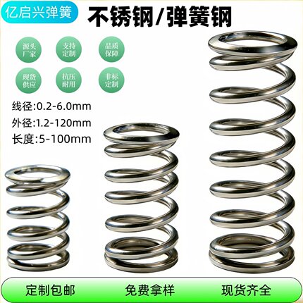 304不锈钢大小弹簧减震压缩弹簧压簧回位弹簧316弹簧定做拉簧定制