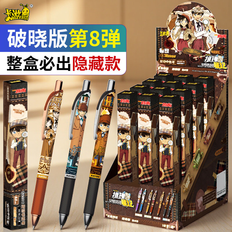 正版卡游名侦探柯南中性笔破晓版第8弹盲盒笔儿童按动笔文具套装图片