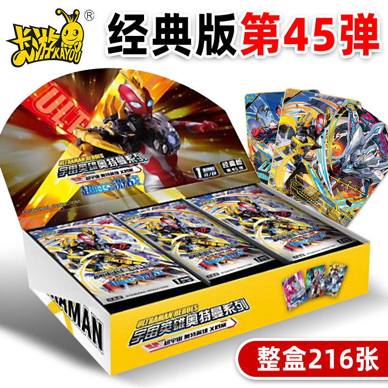 正版卡游奥特曼卡片经典版第45弹整盒金卡卡包稀有卡牌儿童礼物