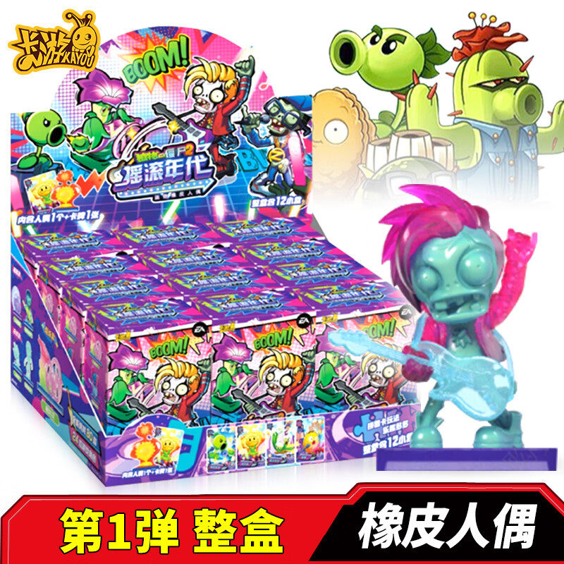卡游植物大战僵尸橡皮人偶第1弹收藏卡牌/卡片