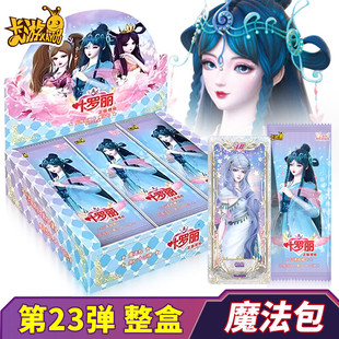 正版卡游叶罗丽卡片魔法包第23弹整盒全套周边卡册稀有卡牌女孩