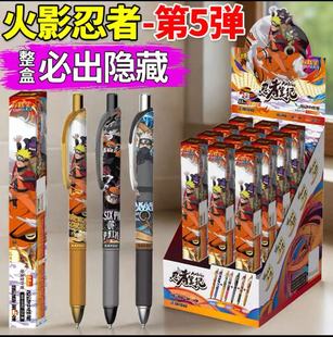 卡游火影忍者中性笔燃动版第5弹按动鸣人佐助款学习用品盲盒笔
