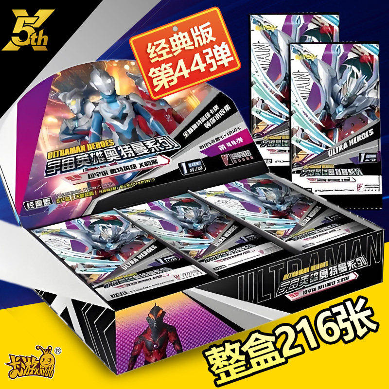 正版卡游奥特曼卡片经典版第44收藏卡牌/卡片
