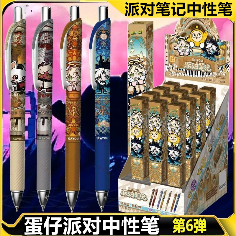卡游蛋仔派对中性笔第6弹男孩盲盒笔女孩按动水笔文具学生签字笔图片