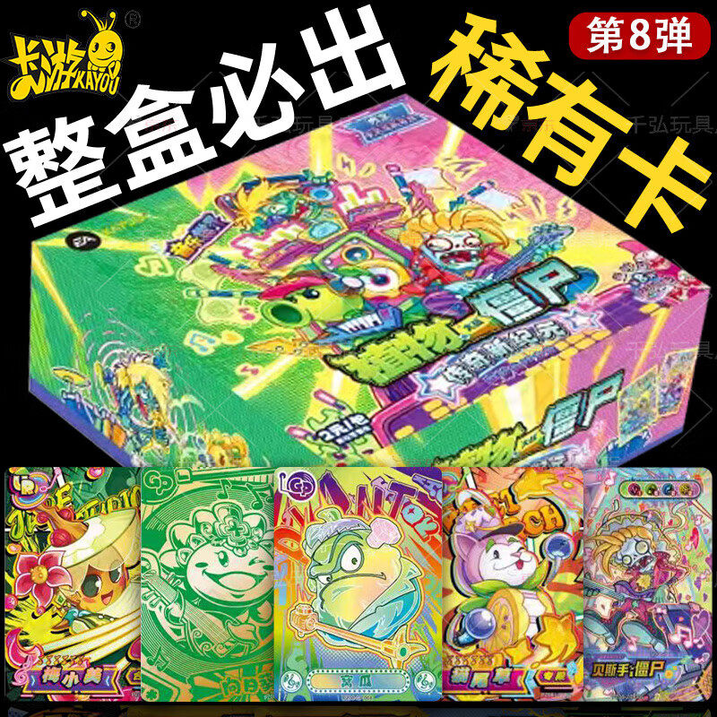正版卡游植物大战僵尸卡片超时空历险第8弹儿童桌游玩具卡牌卡册,模玩/动漫/周边/娃圈三坑/桌游,收藏卡牌/卡片,淘宝优惠券,粉丝福利购,淘宝优惠卷