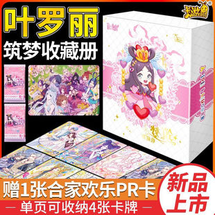 正版卡游叶罗丽卡片筑梦收藏册礼盒整盒全套周边卡册稀有卡牌女孩