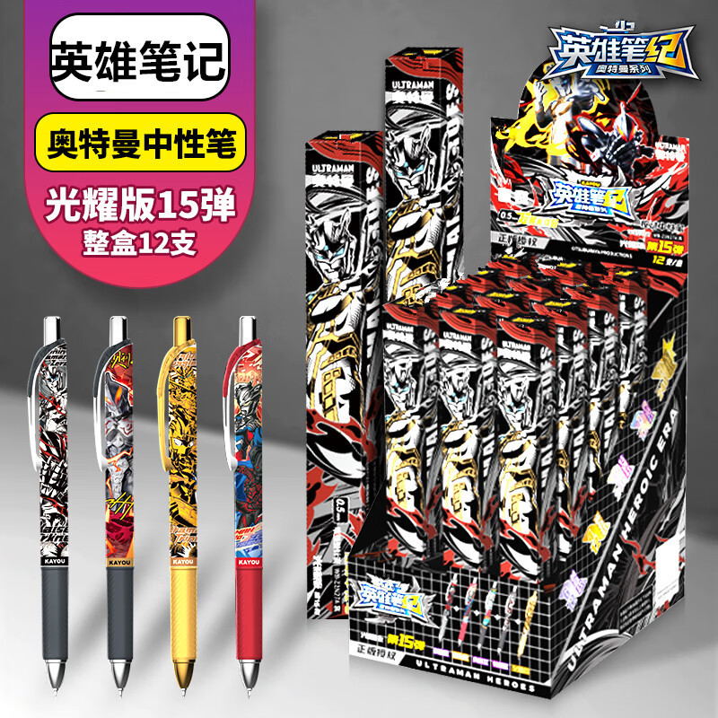 正版卡游奥特曼笔中性笔盲盒笔第15弹男生文具儿童节礼物迪迦赛罗