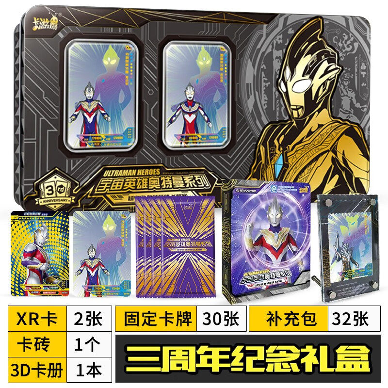 正版卡游奥特曼卡片三周年纪念礼盒节日礼盒卡包玩具卡牌儿童礼物