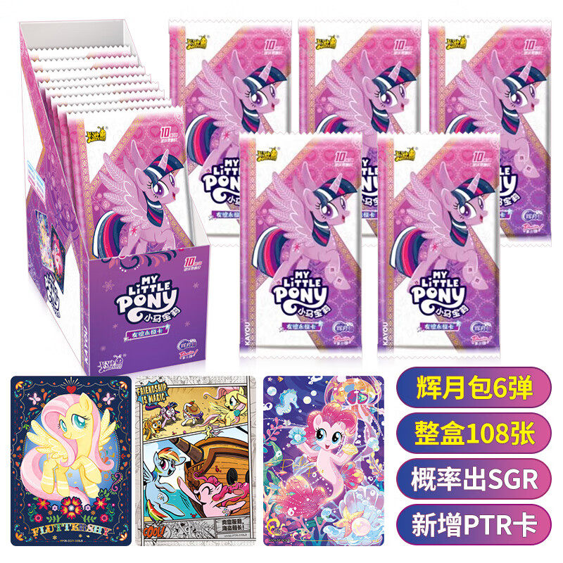 卡游小马宝莉卡片女孩玩具辉月包第6弹趣影包彩虹包新年礼物卡牌,模玩/动漫/周边/娃圈三坑/桌游,收藏卡牌/卡片,淘宝优惠券,粉丝福利购,淘宝优惠卷