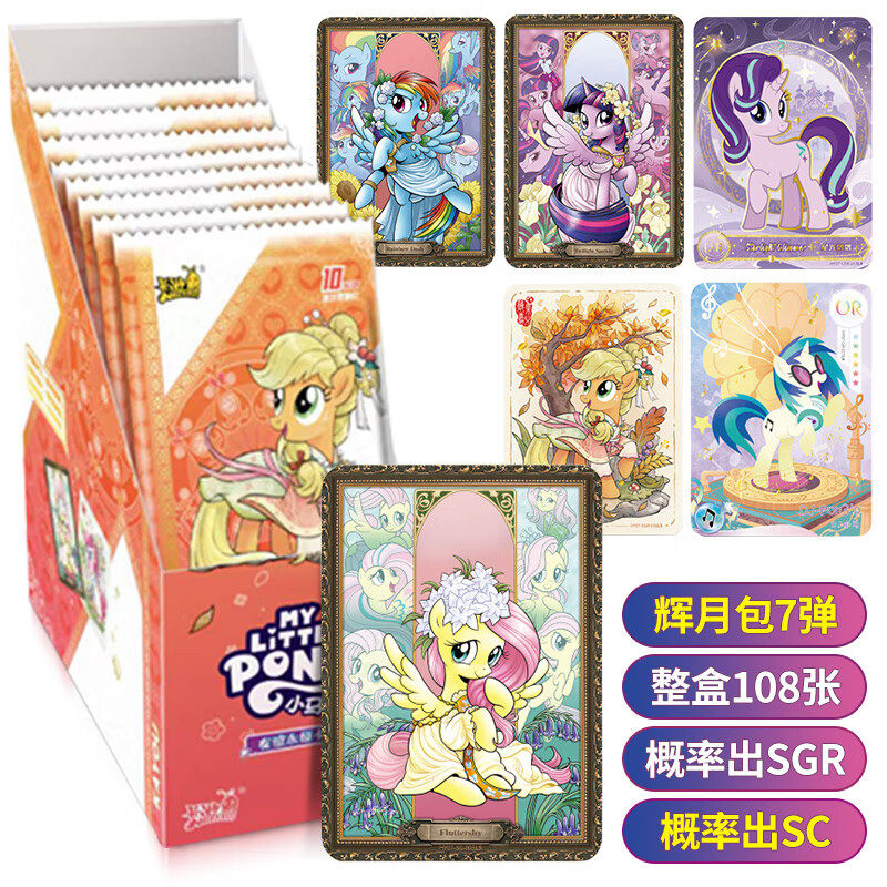 卡游小马宝莉卡片女孩玩具辉月包第七弹趣影包彩虹包新年礼物卡牌,模玩/动漫/周边/娃圈三坑/桌游,收藏卡牌/卡片,淘宝优惠券,粉丝福利购,淘宝优惠卷