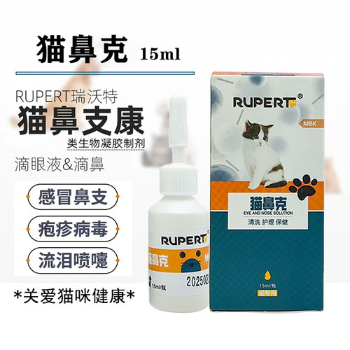 瑞沃特猫鼻克滴鼻液角结膜炎眼液