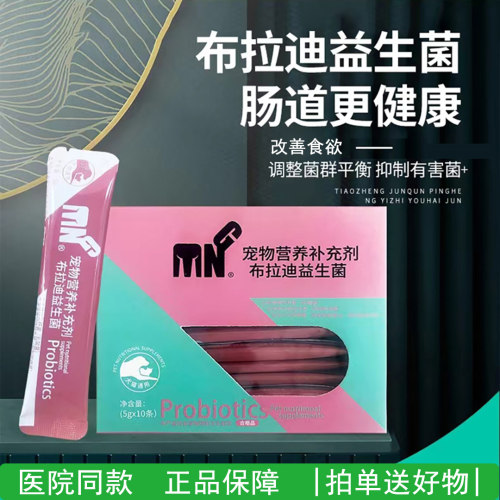 狗胃动力消化不畅犬猫活性益生菌