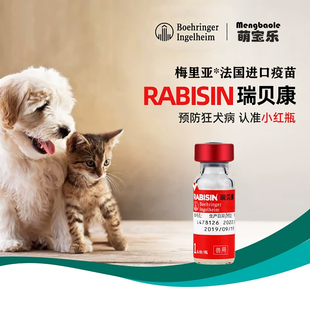 2针进口梅里亚瑞贝康狂犬灭活疫苗宠物狗犬猫通用狂犬病防疫G52株