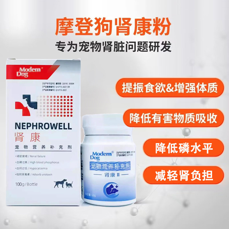 摩登狗肾康粉犬猫降磷宠物高血磷尿素氨肌酐升高肾衰停肾脏代谢