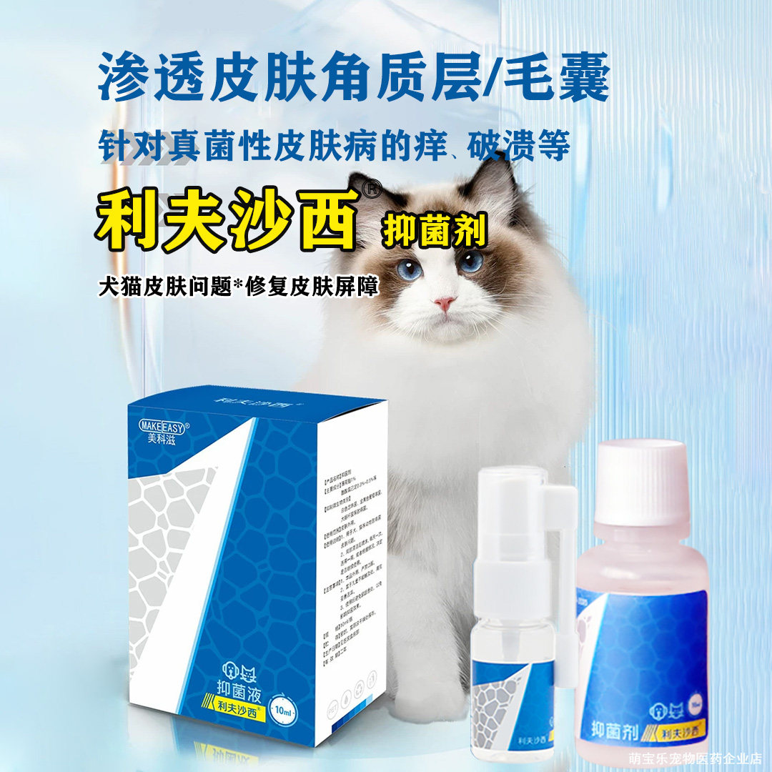美贝利夫沙西猫癣喷剂狗狗止痒利夫液皮肤真菌脱毛护理幼猫藓喷雾