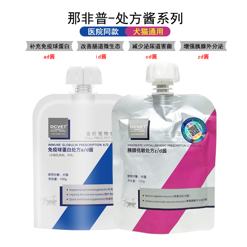 那非普猫狗狗增强免疫泌尿处方酱
