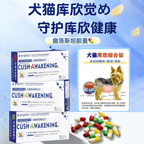 他可利曲洛斯坦胶囊犬猫脆皮症
