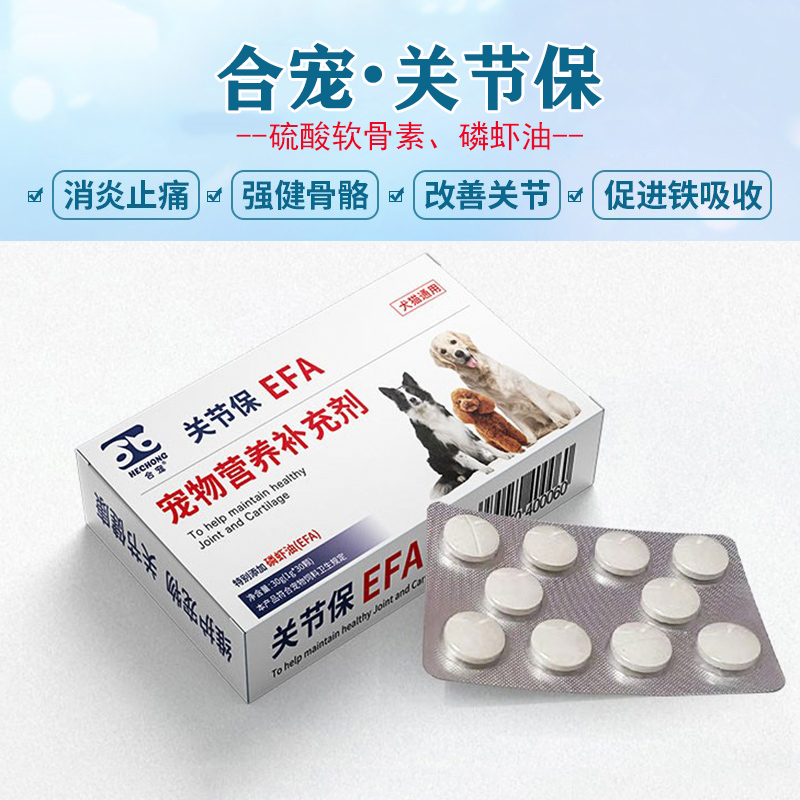 软骨素关节宝猫狗关节软骨修复片