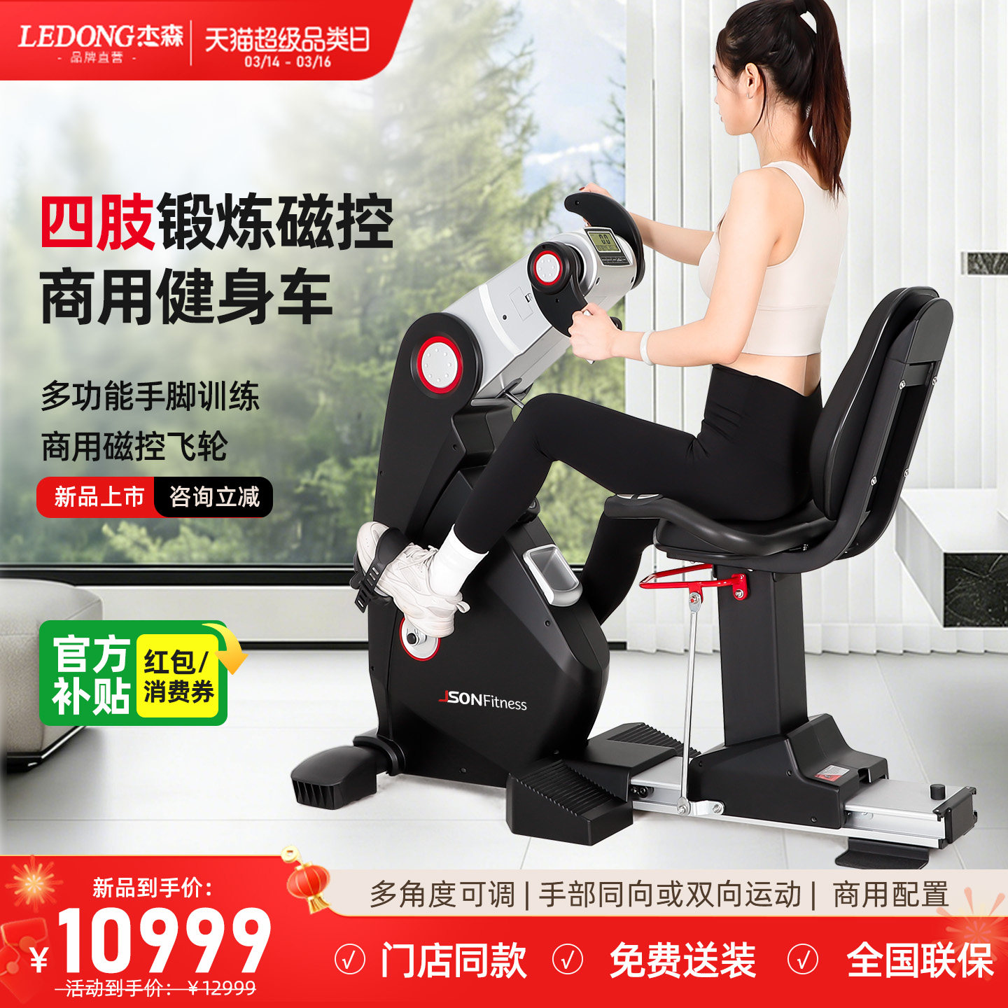 杰森多功能健身车手脚锻炼中老年康复脚踏车社区商用单车健身器材