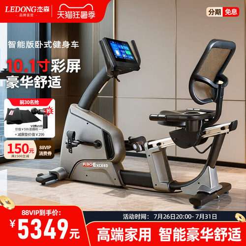 杰森智能卧式健身车高端家用静音