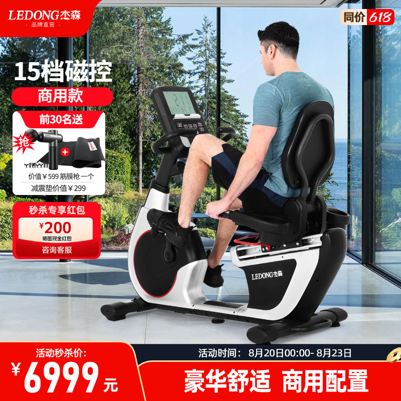 杰森商用卧式健身车豪华家用磁控静音脚踏燃脂自行车室内健身器材