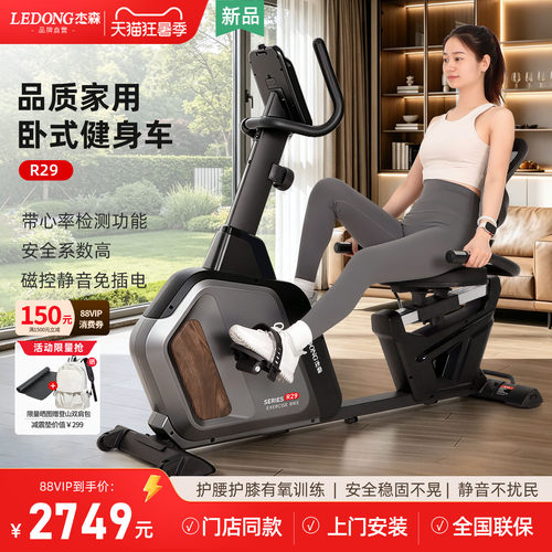 杰森卧式静音家用有氧健身车