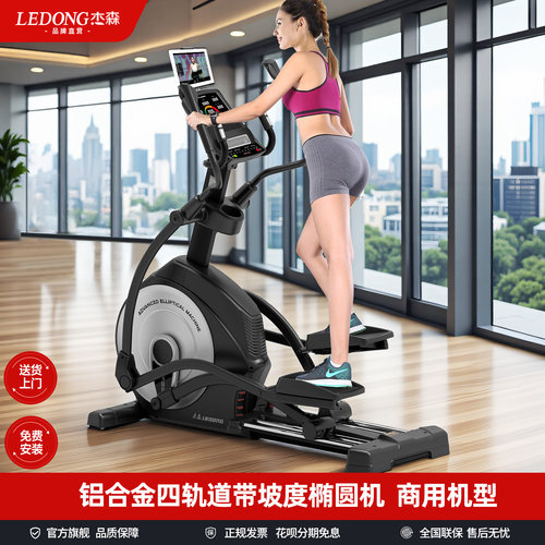 杰森椭圆机家用专业有氧健身器材