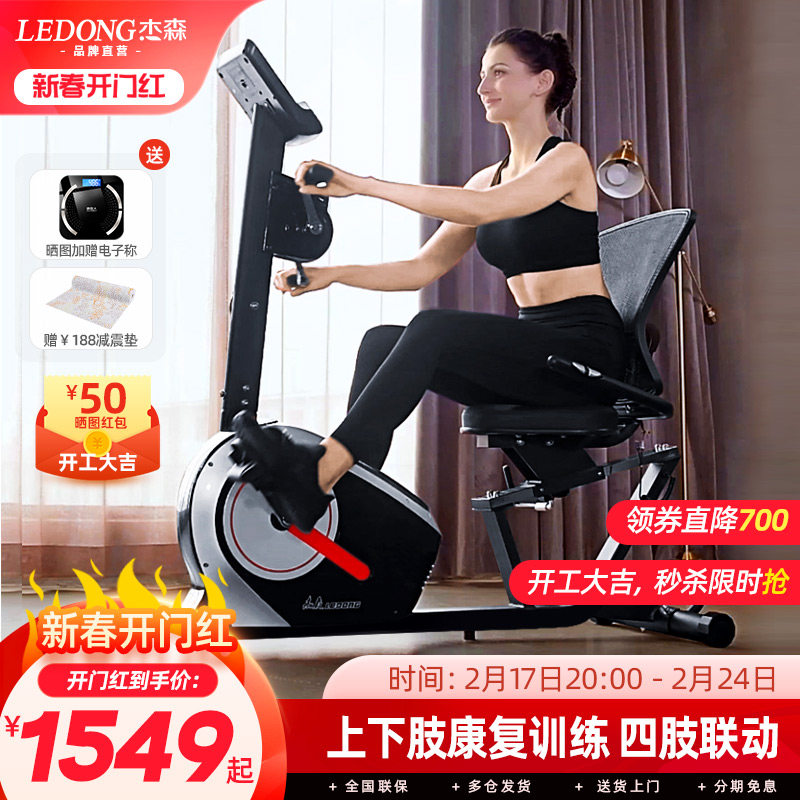 杰森卧式健身车家用老年人锻炼脚踏蹬皮带磁控自行车有氧健身器材