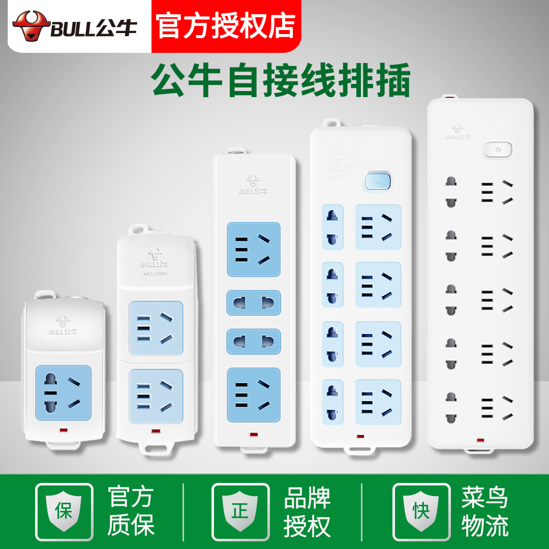 公牛无线插座插电板家用自接线排插多孔多功能插头面板不带线插板