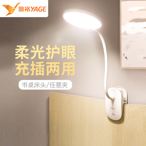 雅格led卧室充电护眼小台灯书桌小夜灯大学生宿舍折叠夹子床头灯