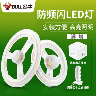 公牛LED吸顶灯灯芯改造灯板灯珠灯泡灯条贴片单灯节能防频闪圆形