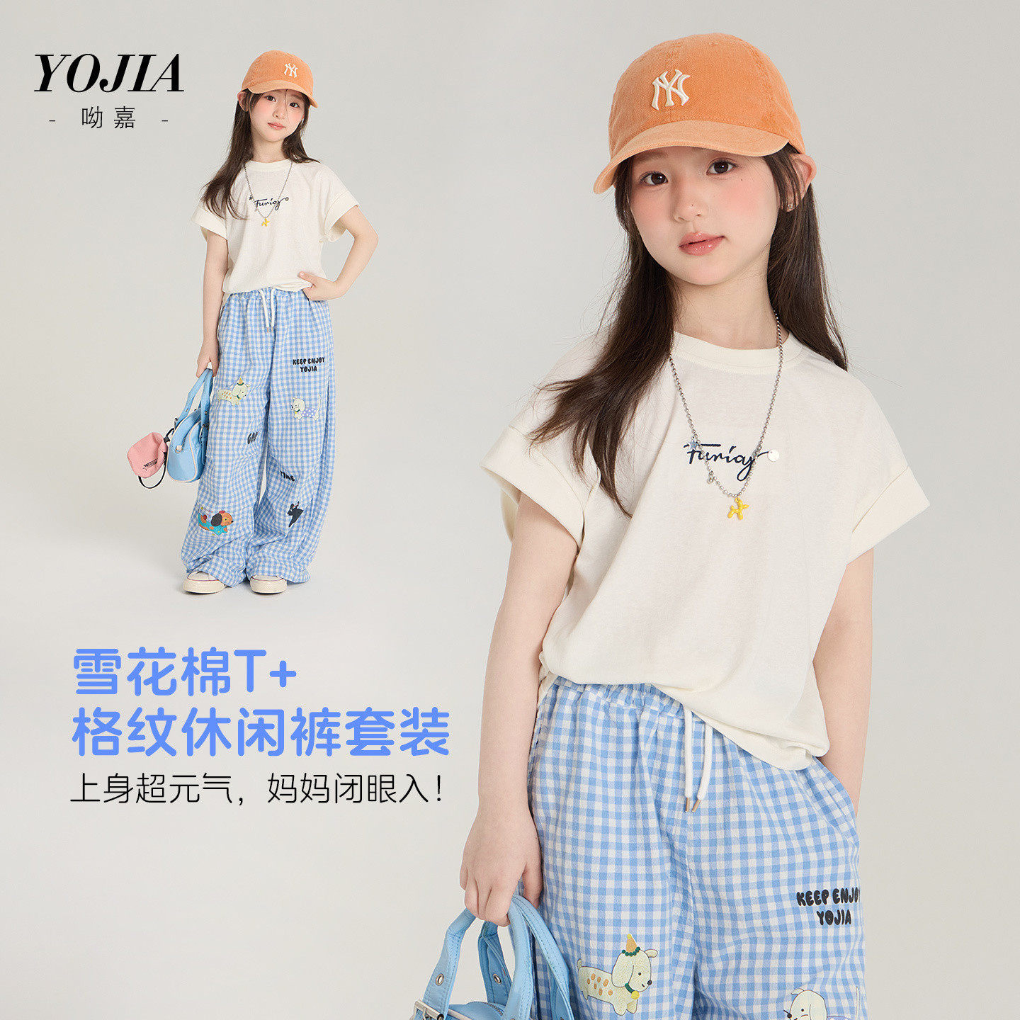 YOJIA女童套装夏季2026新款洋气甜酷女孩短袖裤子儿童两件套夏装