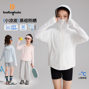 布丁哈鲁童装防晒衣2026夏季新款女童连帽防晒衣外套清凉透气