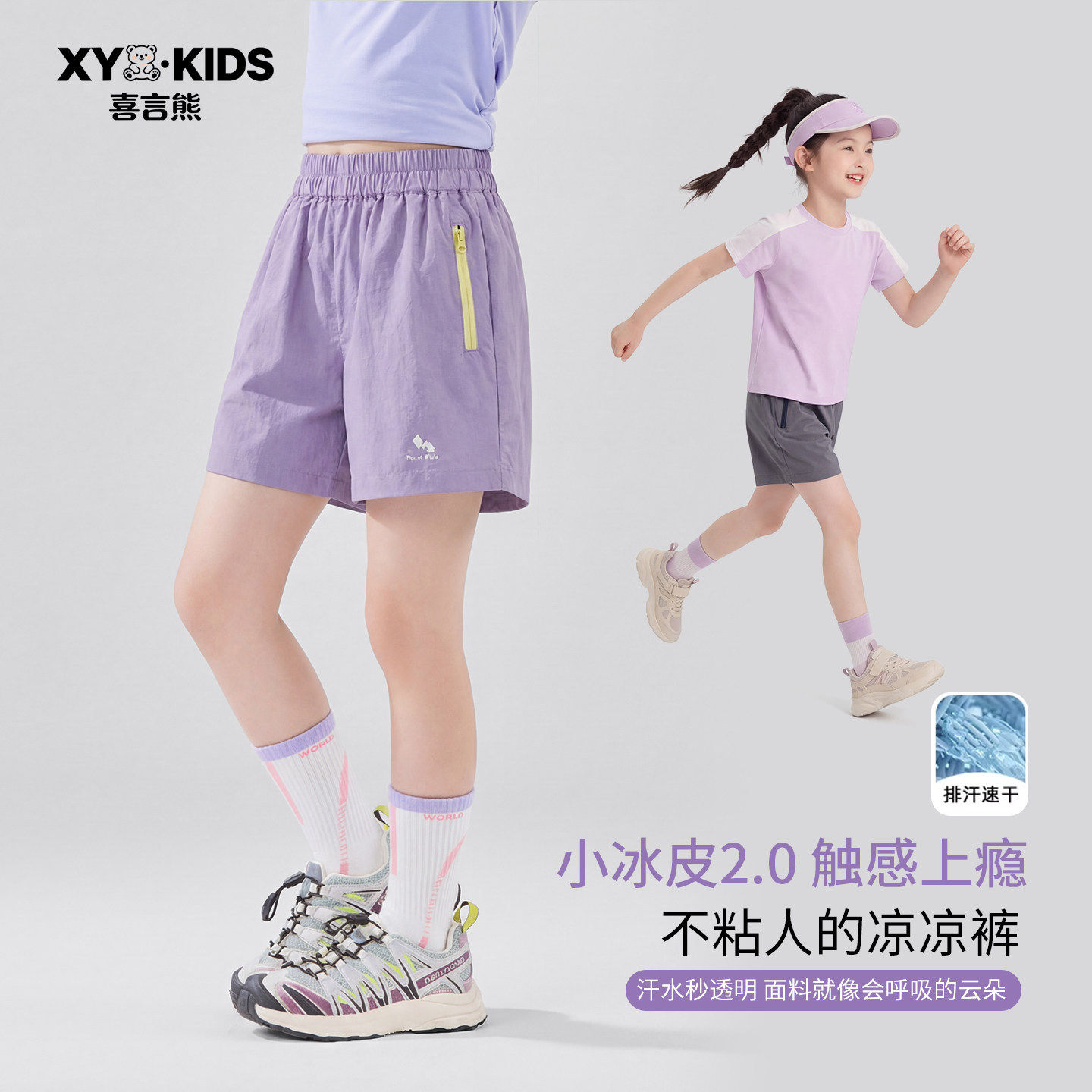 凉感速干短裤女童裤子夏季薄款2026新款儿童运动风紫色户外跑步裤