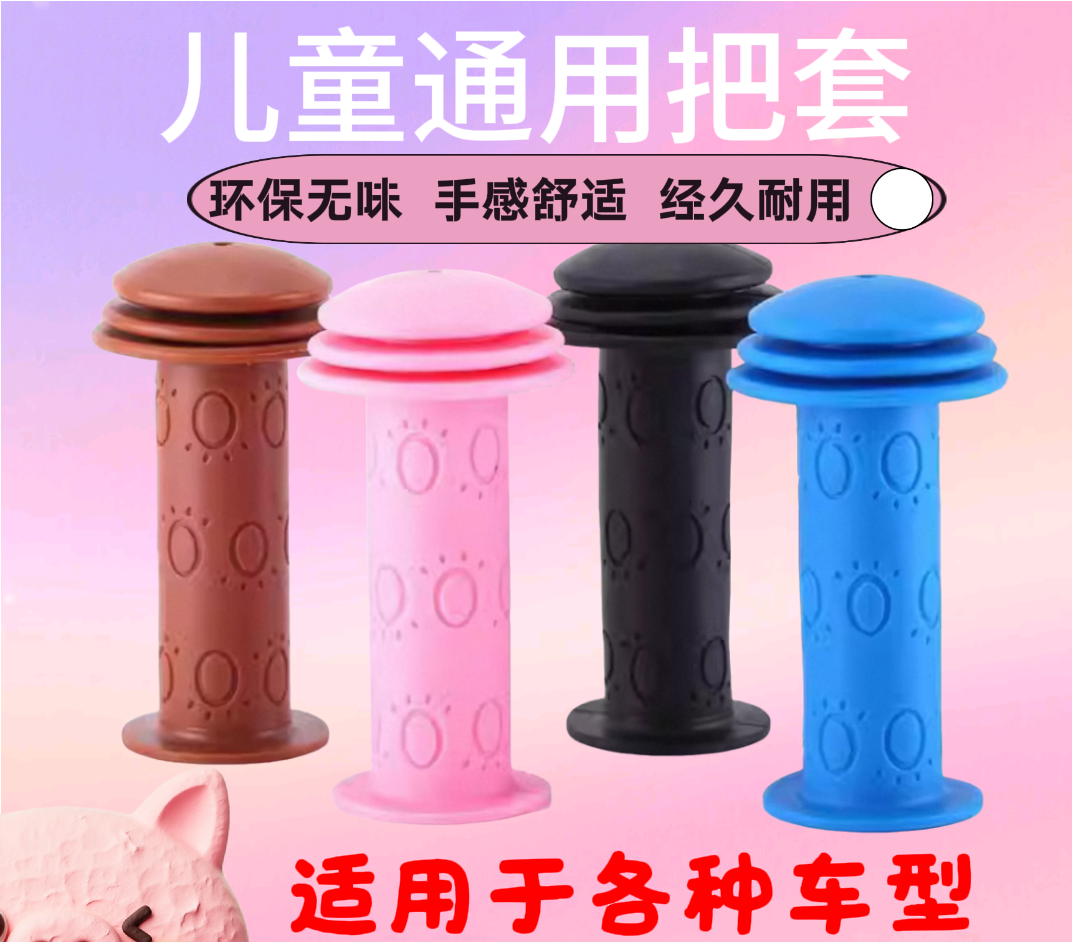 儿童自行车把套山地车把手套单车手把套硅橡胶握把手柄套装备优选
