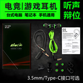 游戏耳机有线电竞专用吃鸡入耳式 电脑圆孔带麦黑鲨5手机typec 台式