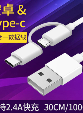 二合一快充数据线typec安卓2合1两用充电线短款充电宝专用二线合一C口tpyec一拖二双头typc充电器线适用小米