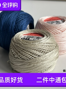 二团包邮法国DMC8号蕾丝线ART116细蕾丝钩针线梭编线钩编线手鞠球