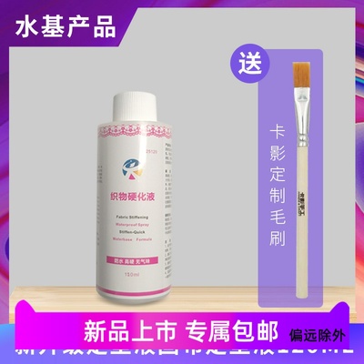 卡影手工25款 白色防水定型织物布料皮子毛线硬化液蕾丝120ml