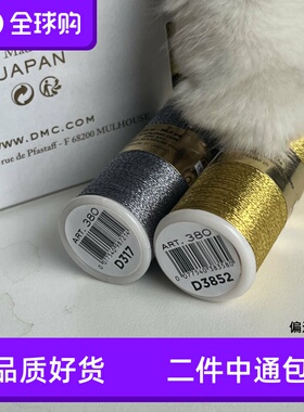 法国制钻石绣线手鞠球轴线dmc
