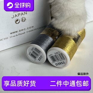 二团包邮法国制钻石绣线35米DMC线金属刺绣线金银线380手鞠球轴线