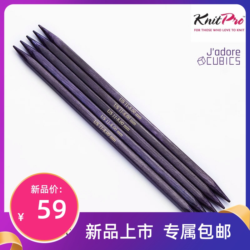 Knitpro进口方针cubics紫色棒针