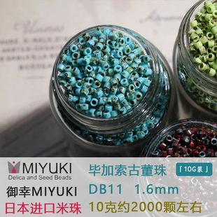 日本MIYUKI御幸古董珠毕加索 1.6mm混色米珠串珠手工DIY材料