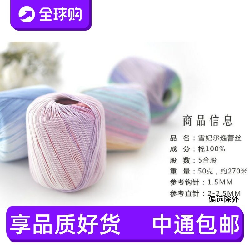 雪妃尔逸蕾丝5号夏季钩针蕾丝线