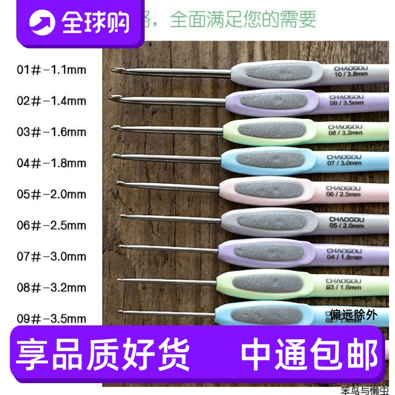 正品潮钩牌钩针不锈钢勾针手工打磨防滑手柄毛衣围巾玩偶编织工具