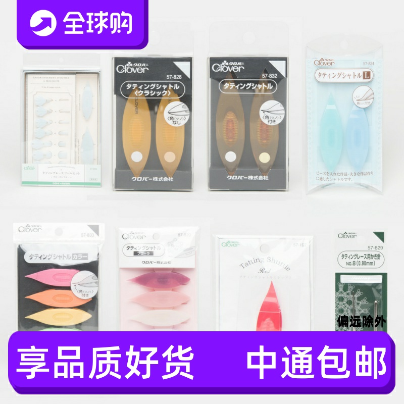 日本Clover可乐梭子凤眼钩针