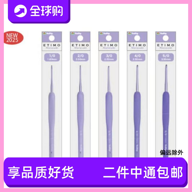 日本进口TULIP中粗钩针广岛紫色钩针薰衣草单根手工DIY编织工具