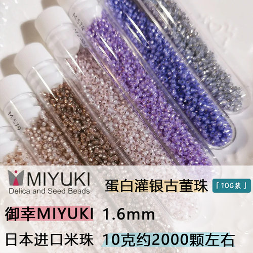 日本MIYUKI古董珠蛋白灌银实色