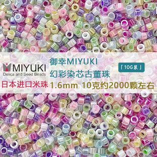 日本MIYUKI御幸古董珠幻彩染芯 1.6mm亮色米珠串珠手工DIY材料