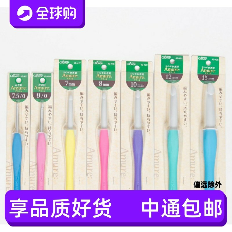 日本进口可乐工具CLOVER新色暧昧AMURE系列糖果色彩虹色超粗钩针